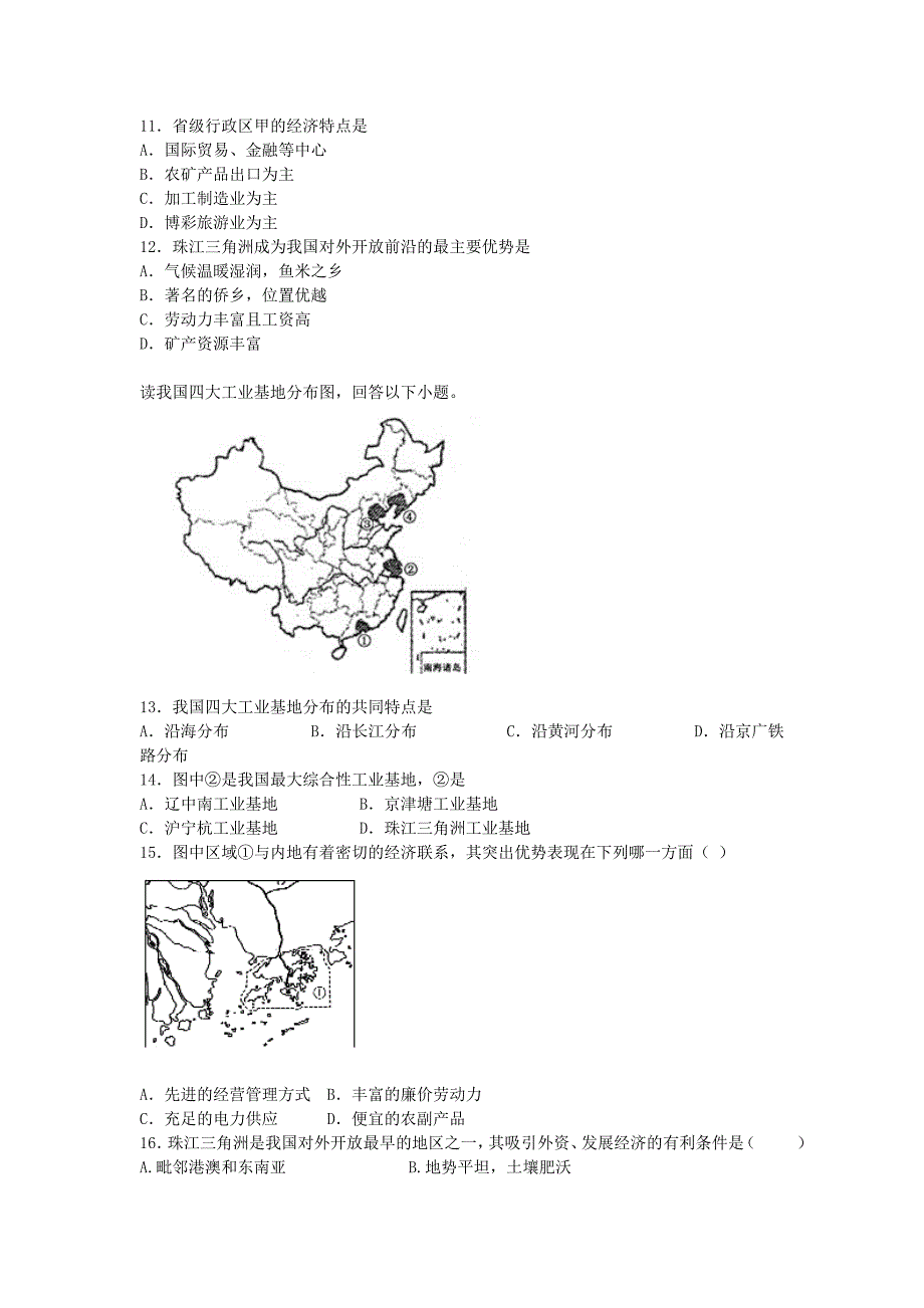 精编中考地理二轮专题练习：面向海洋的开放地区珠江三角洲含答案_第3页