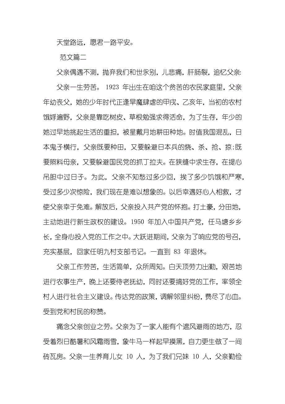 追悼大会上的悼词_1_第3页