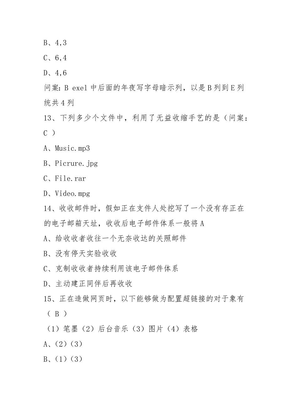 山东省2021年信息技术学业水平考试题库.docx_第4页