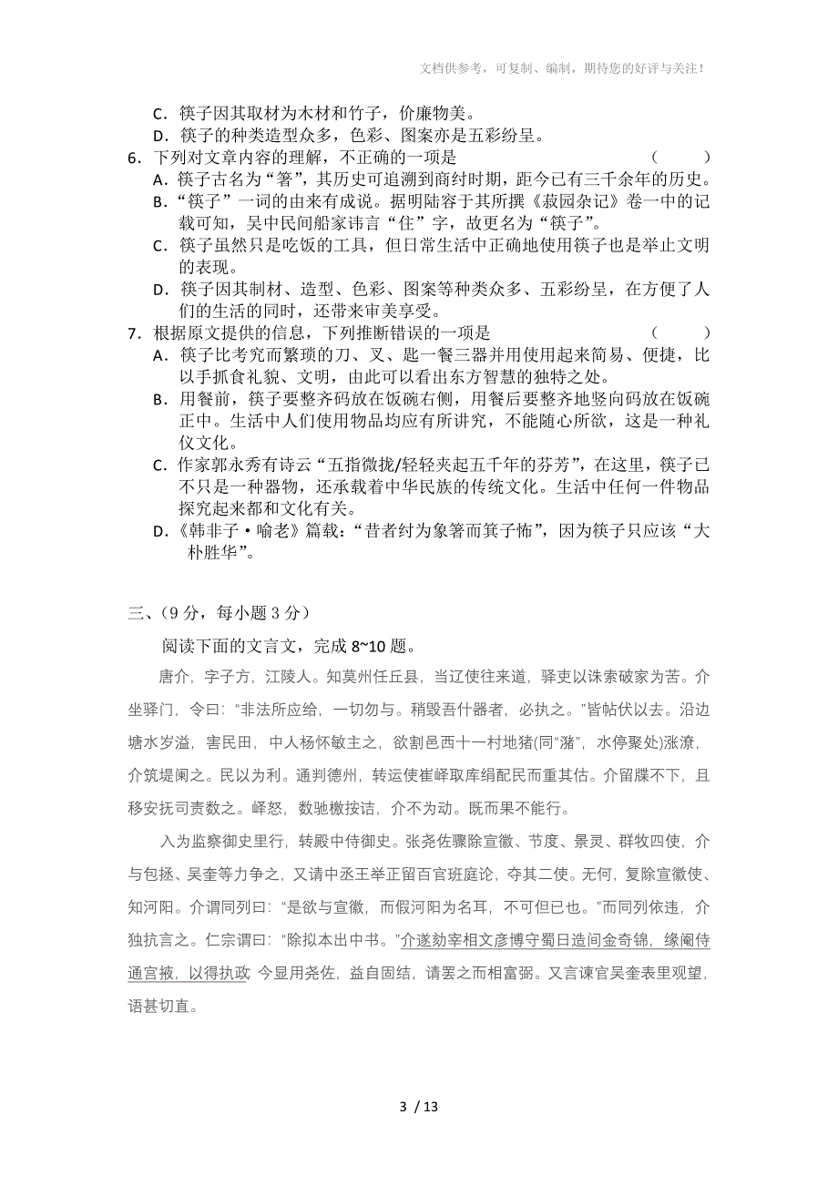 贵州师大附中2012届高三年级检测考试试卷语文_第3页