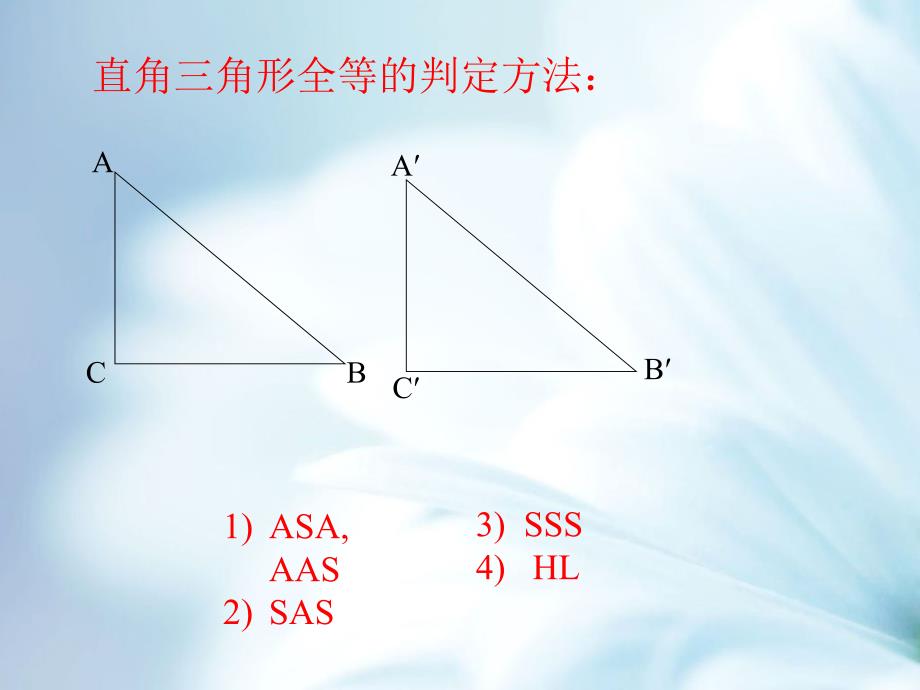 精品浙教版八上第2章特殊三角形综合训练ppt课件_第4页