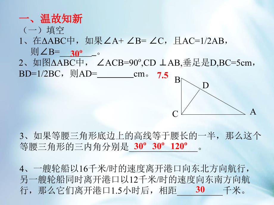 精品浙教版八上第2章特殊三角形综合训练ppt课件_第5页