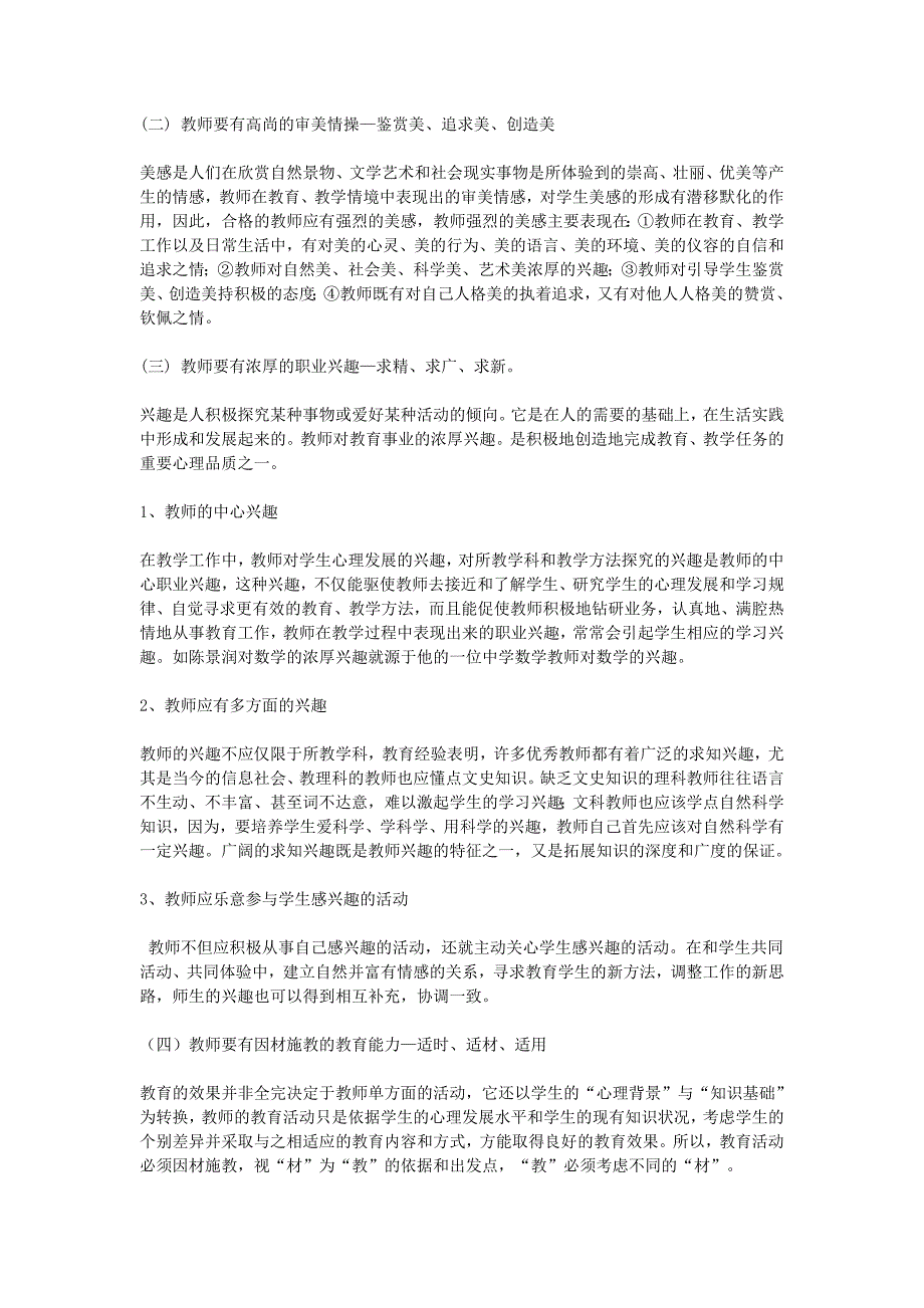 素质教育是现代教育的必由之路_第3页