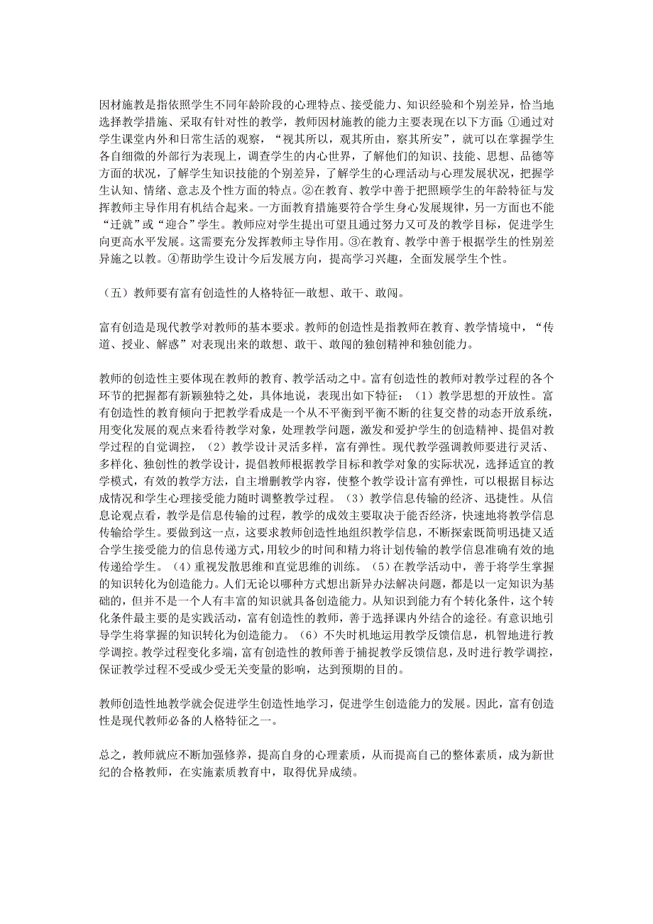 素质教育是现代教育的必由之路_第4页