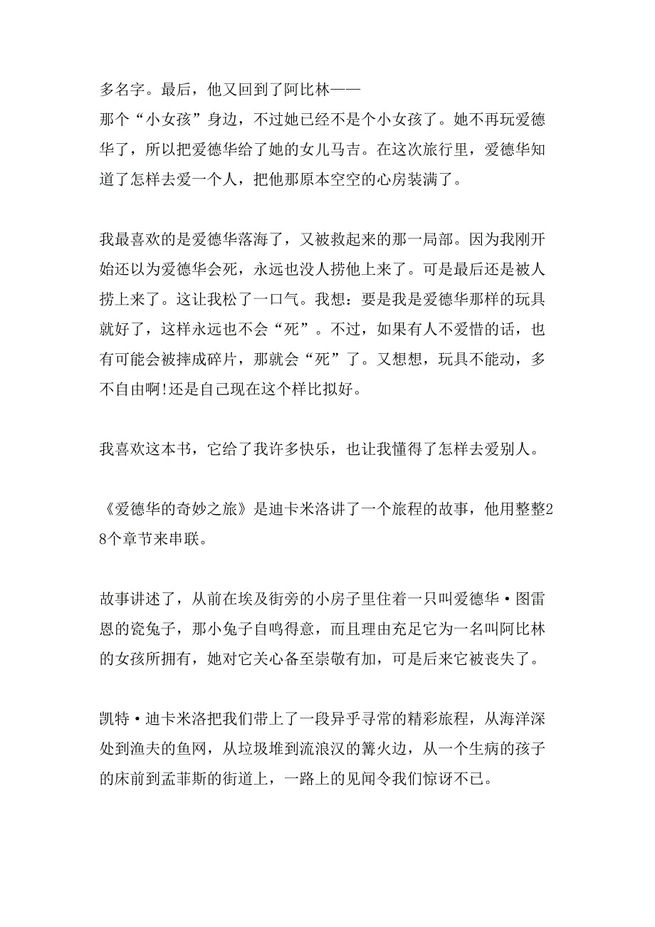 《爱德华的奇妙之旅》初中优秀读后感400字.doc_第4页