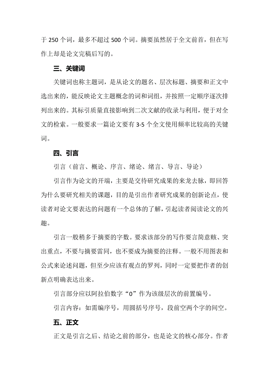 论文撰写培训资料：学术论文完整结构模板.docx_第2页