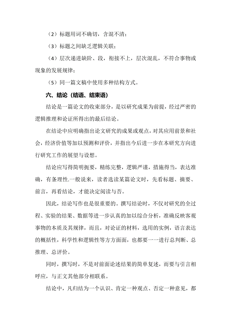 论文撰写培训资料：学术论文完整结构模板.docx_第4页