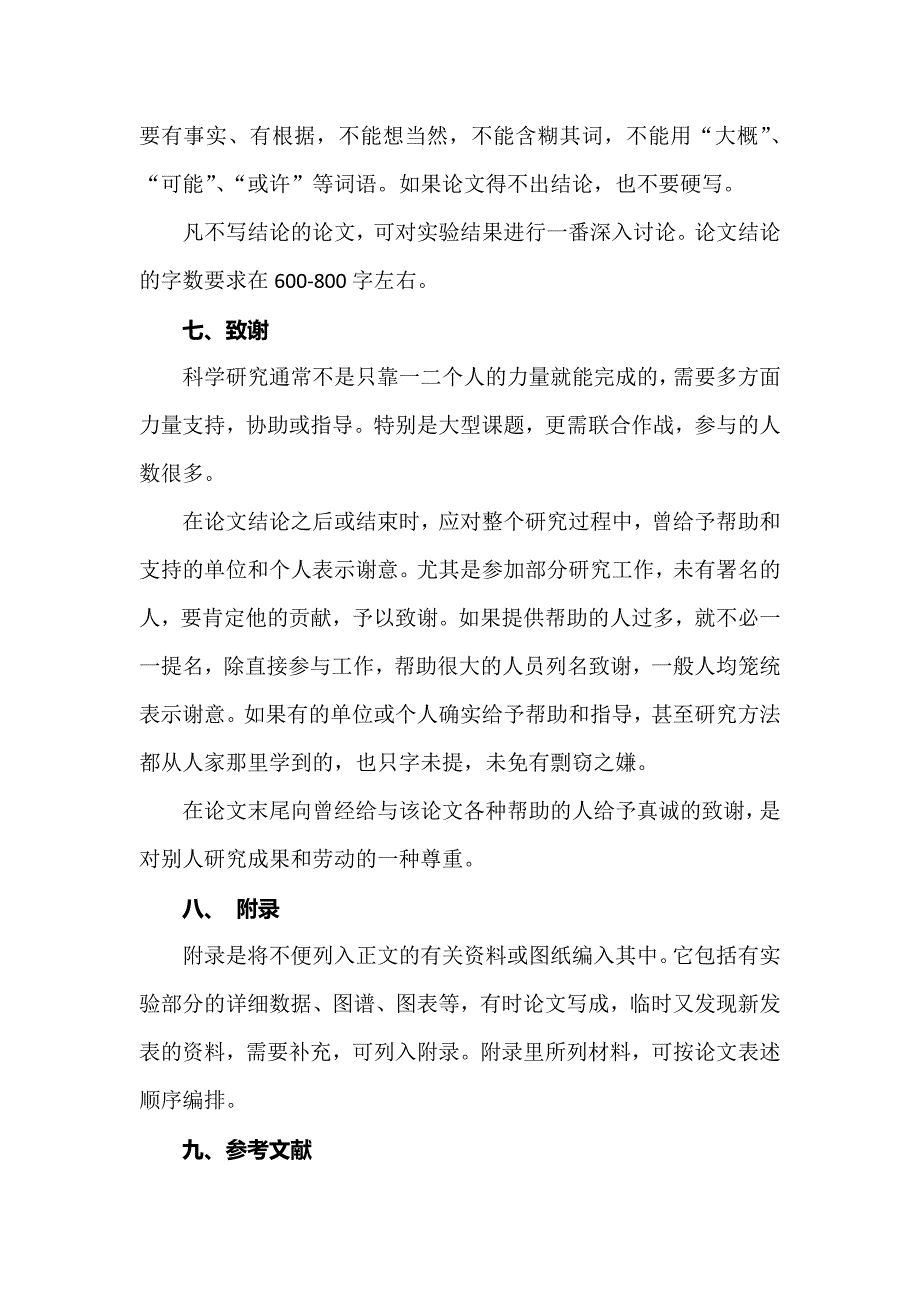 论文撰写培训资料：学术论文完整结构模板.docx_第5页