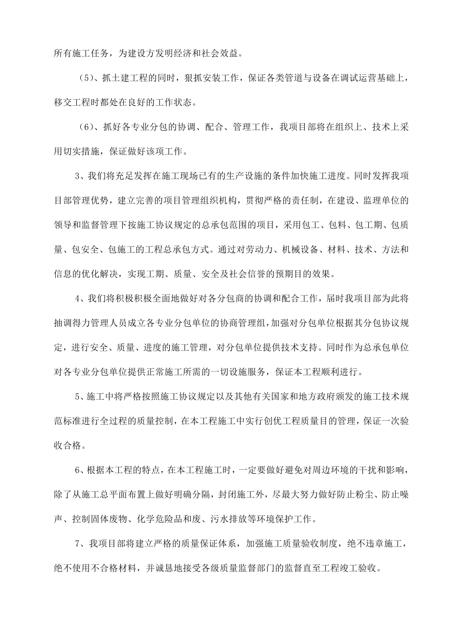 学校配套设施施工组织设计.doc_第4页