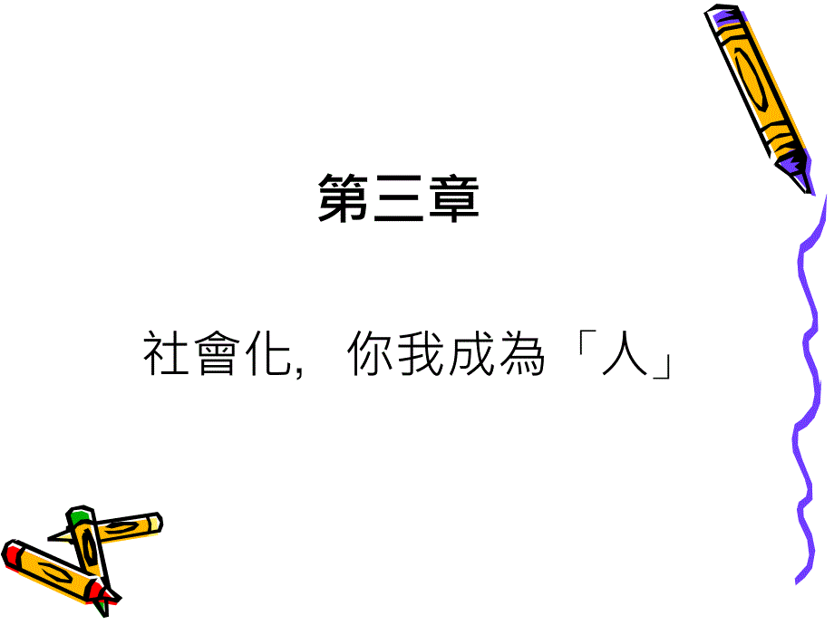 社会互动是一种交易行为课件_第1页