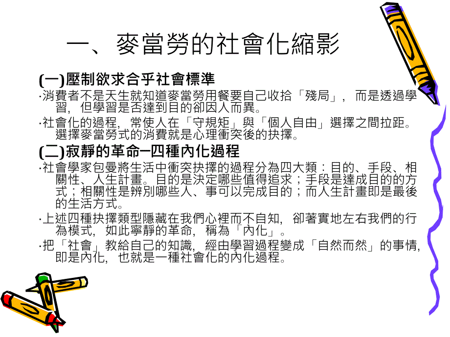 社会互动是一种交易行为课件_第2页