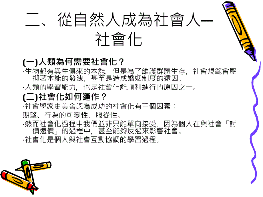 社会互动是一种交易行为课件_第3页