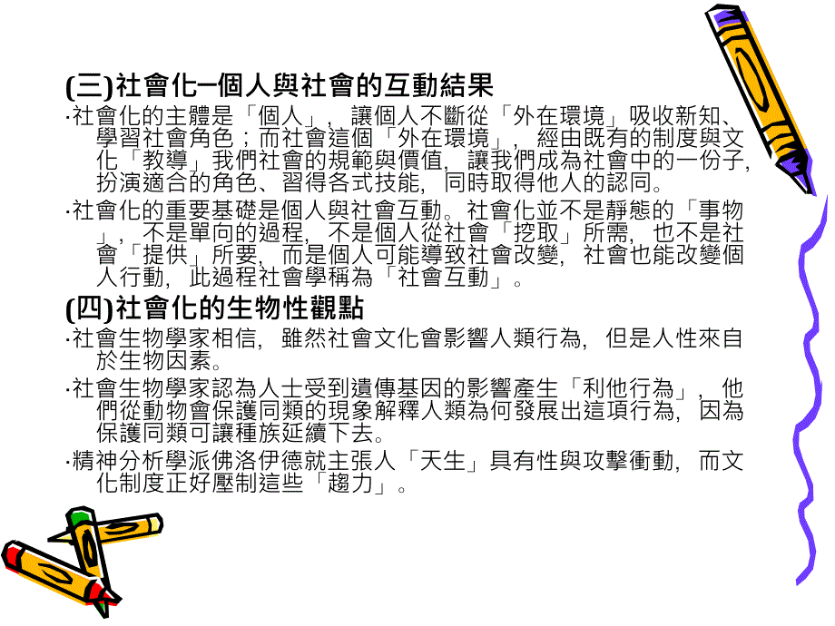 社会互动是一种交易行为课件_第4页