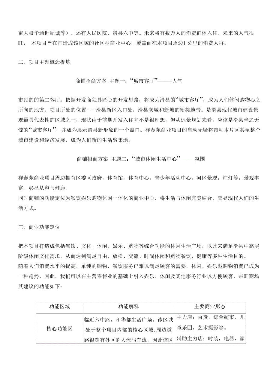 商业答客问_第2页