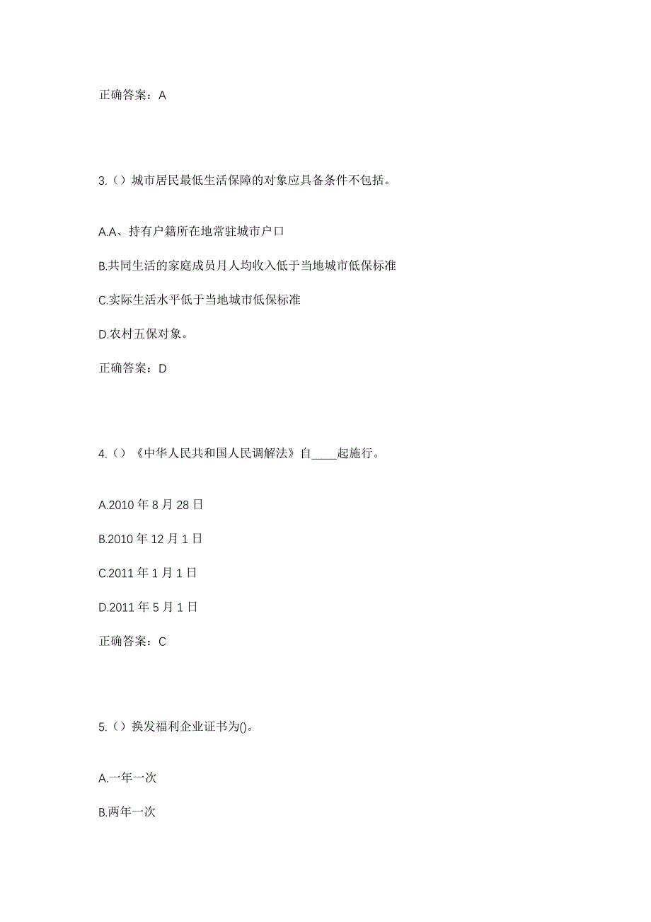 2023年山东省泰安市宁阳县磁窑镇镇武庙村社区工作人员考试模拟题含答案_第2页