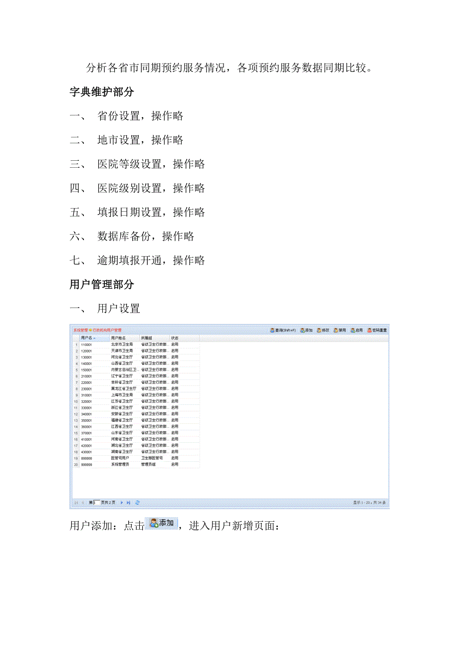 管理部门操作手册.doc_第4页