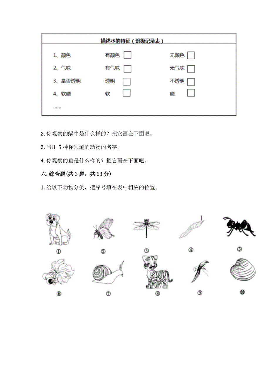 一年级下册科学期末测试卷加答案(轻巧夺冠).docx_第3页