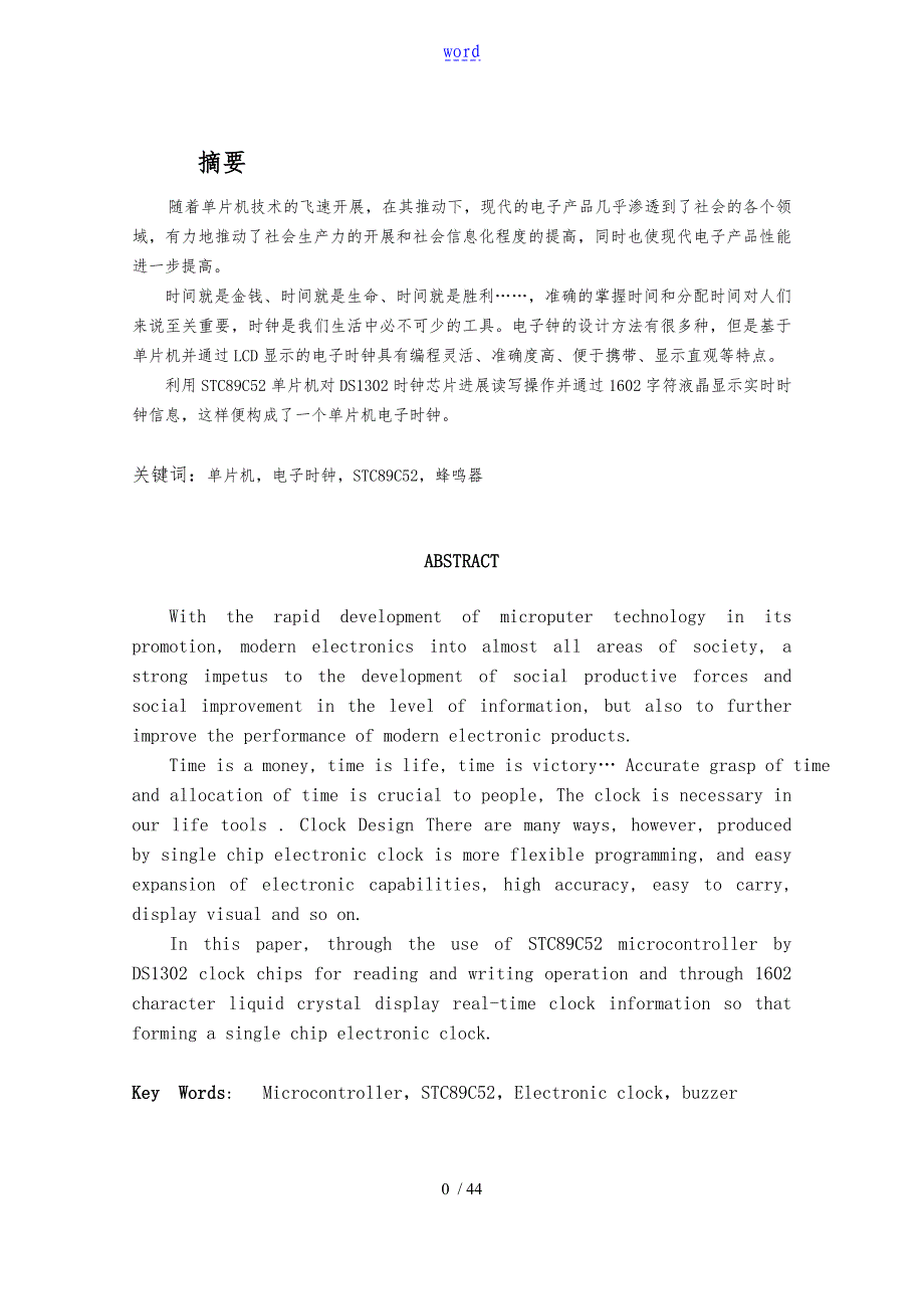 电子时钟设计-DS1302+1602+可调闹钟+程序指导应用清单_第1页