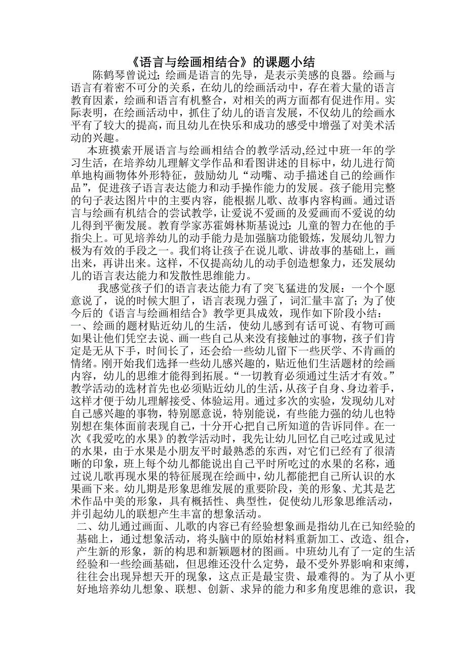 语言与绘画课题小结1_第1页