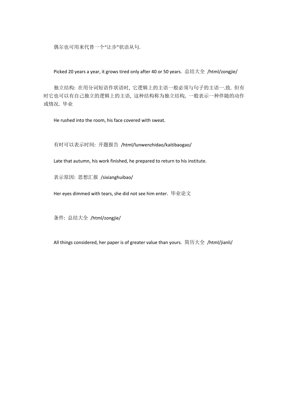 2010年12月大学英语四级考试常用语法精选(9)2100字_第3页