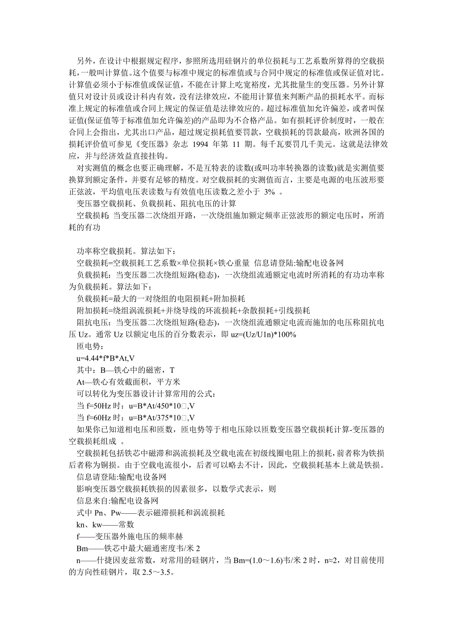 变压器损耗的计算公式及方法_第3页