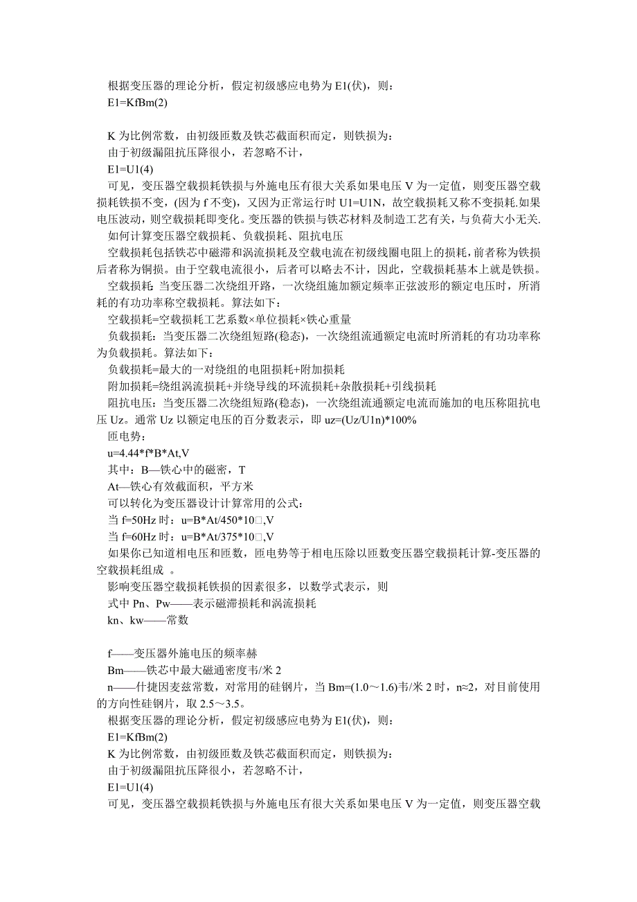 变压器损耗的计算公式及方法_第4页