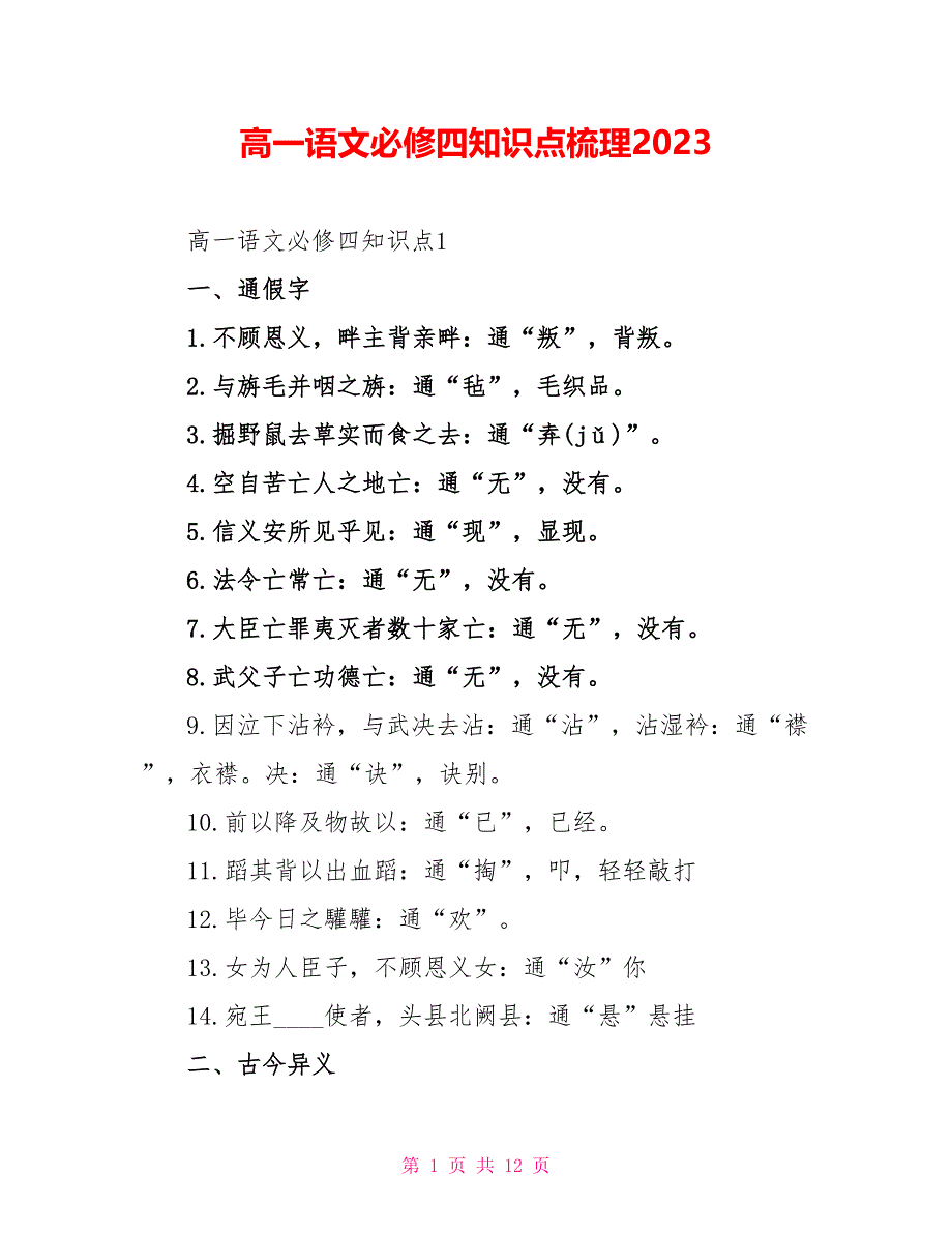 高一语文必修四知识点梳理2023.doc_第1页