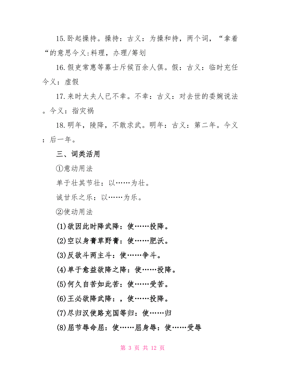 高一语文必修四知识点梳理2023.doc_第3页