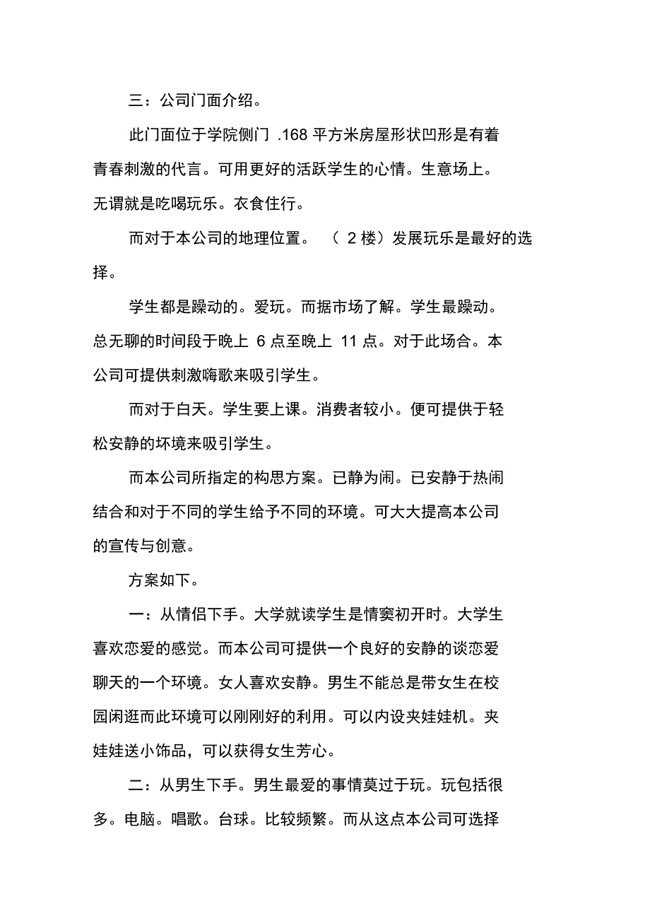 公司门面策划书_第2页