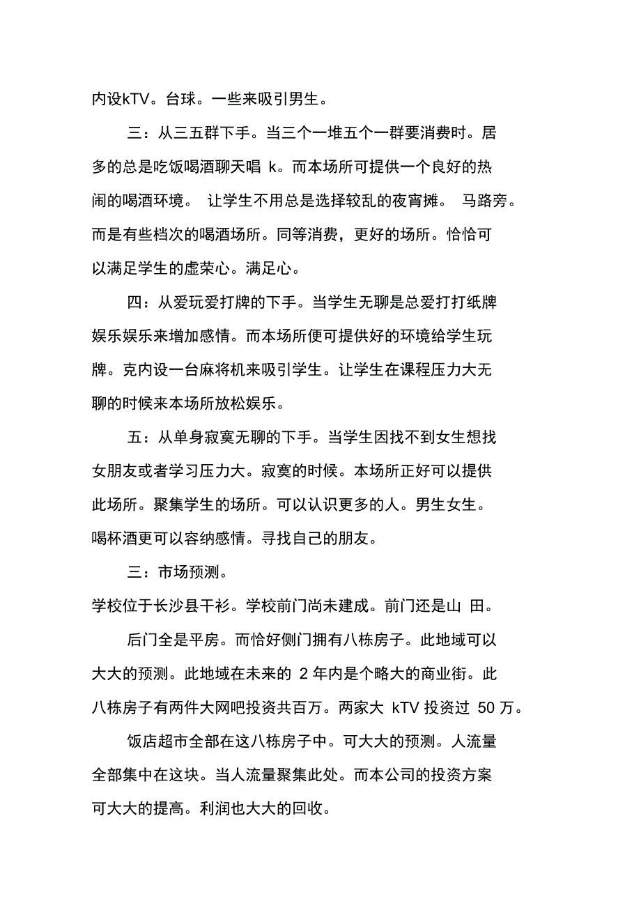 公司门面策划书_第3页