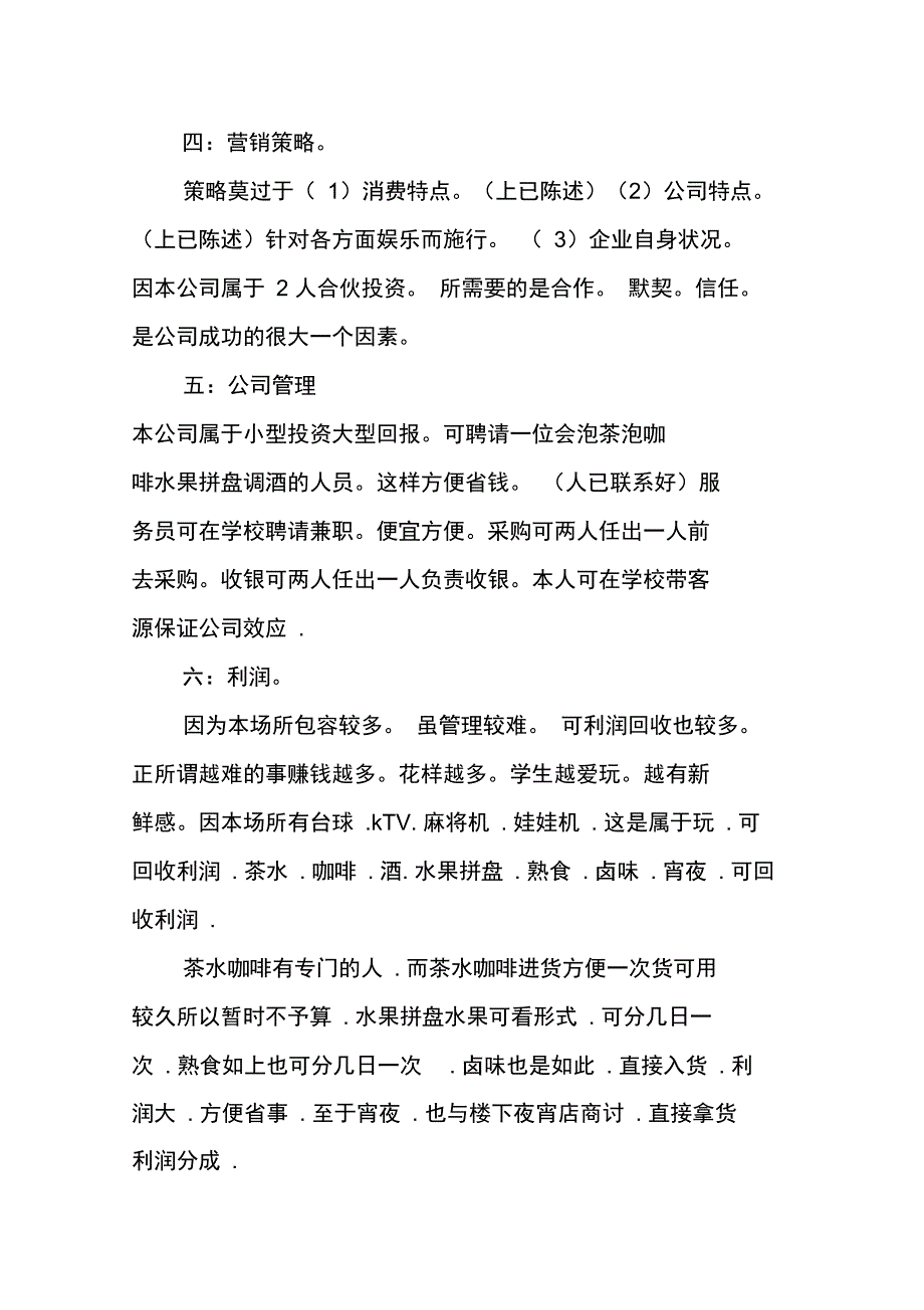 公司门面策划书_第4页