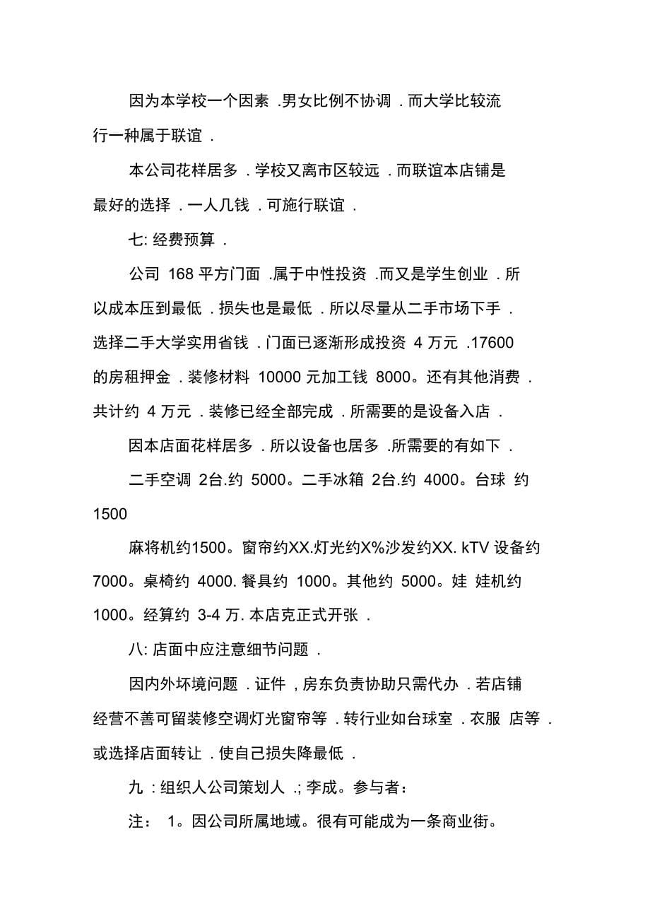 公司门面策划书_第5页