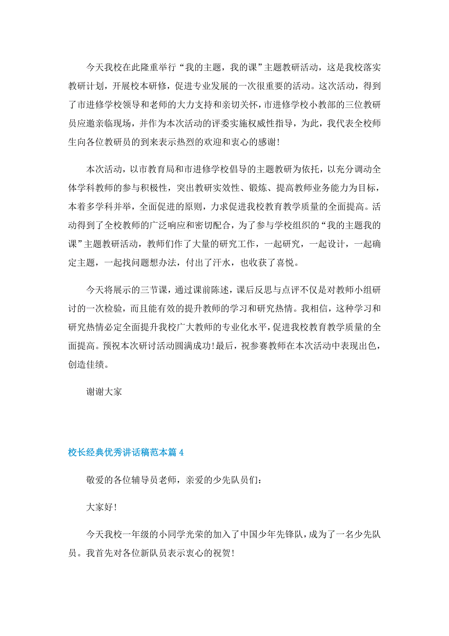 校长经典优秀讲话稿范本（7篇）_第4页