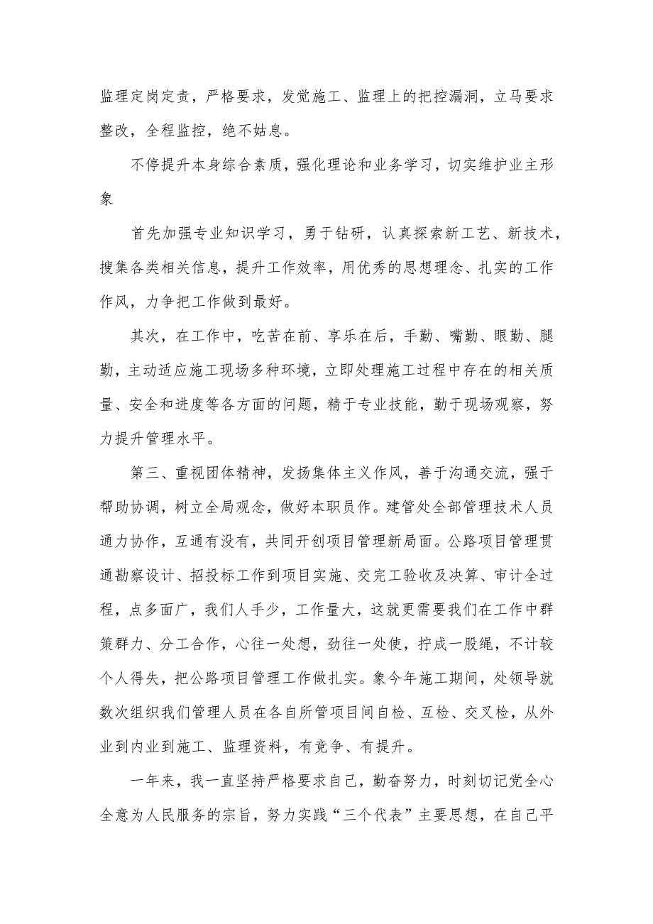 公路工程年度考评个人总结(精选多篇)年度考评个人总结简短_第3页