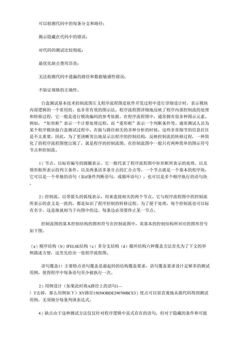 2020年白盒测试用例设计方法_第2页