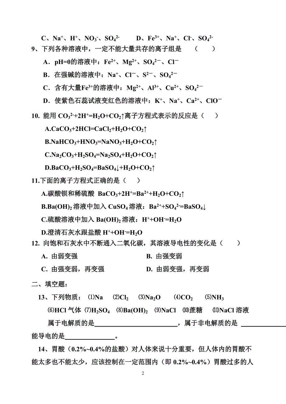 第二章一、二节阶段性检测(二).doc_第2页