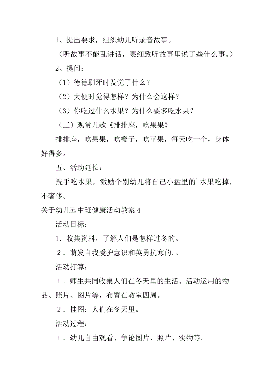 2023年关于幼儿园中班健康活动教案8篇_第4页