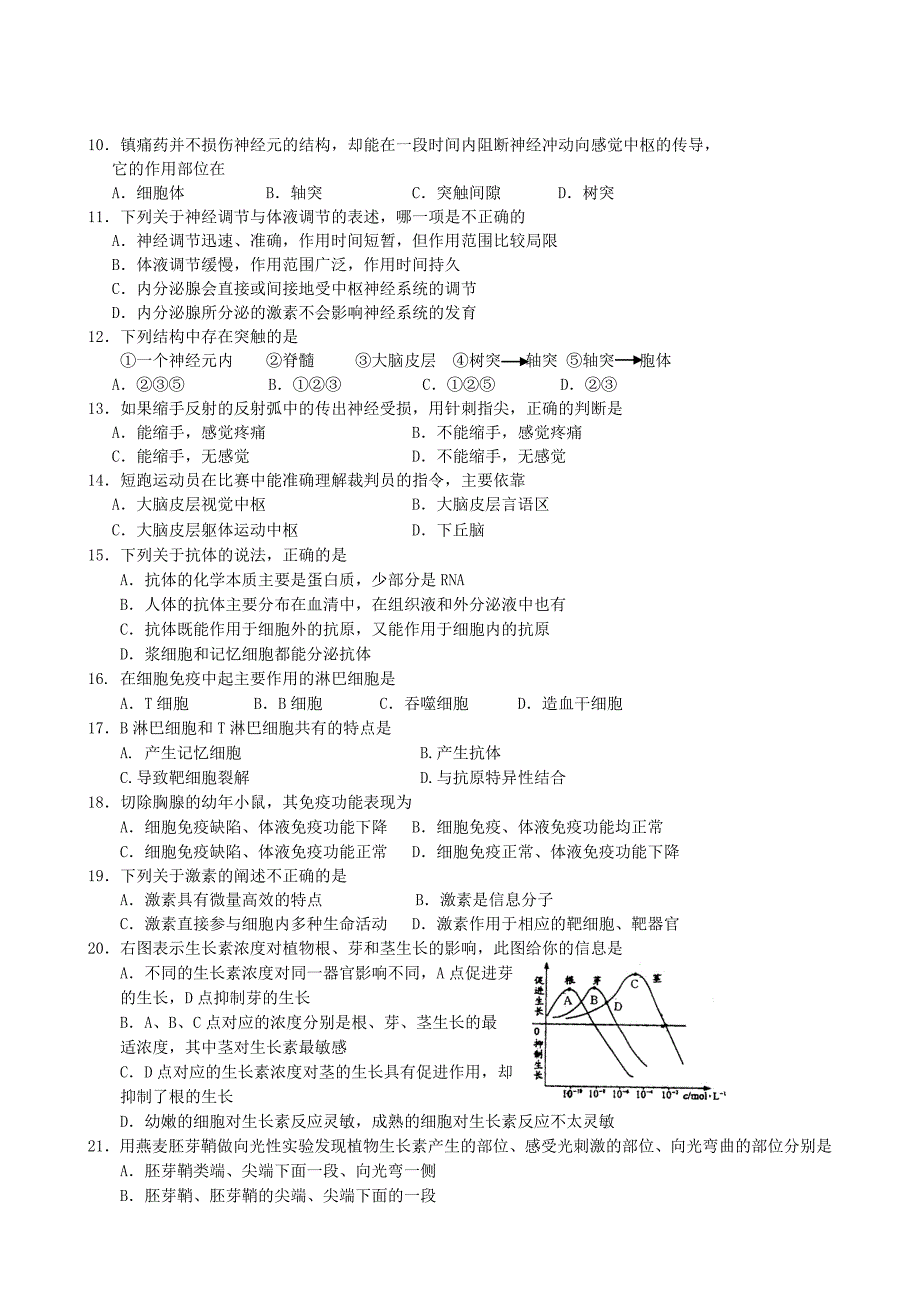 高二生物期末考试题及答案_第2页