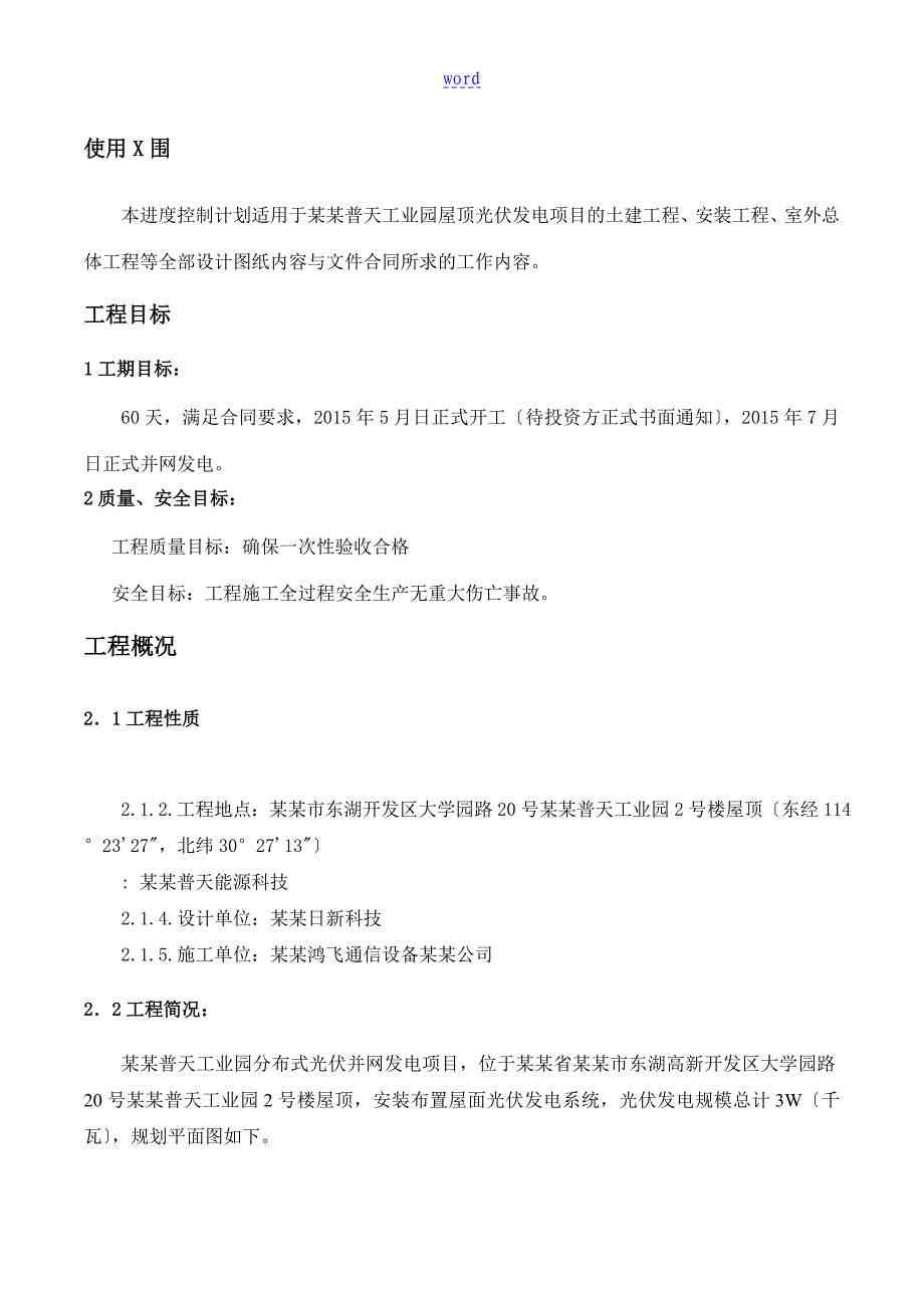 光伏发电项目进度控制计划清单_第3页