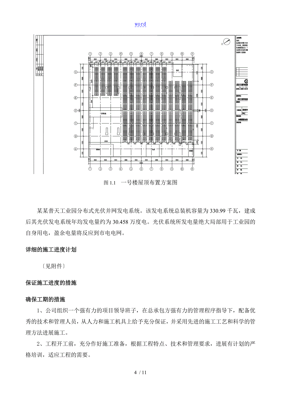 光伏发电项目进度控制计划清单_第4页