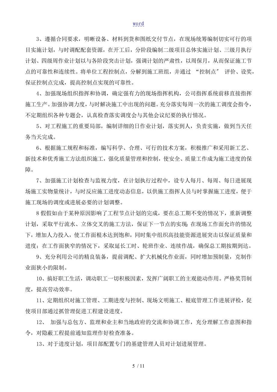 光伏发电项目进度控制计划清单_第5页