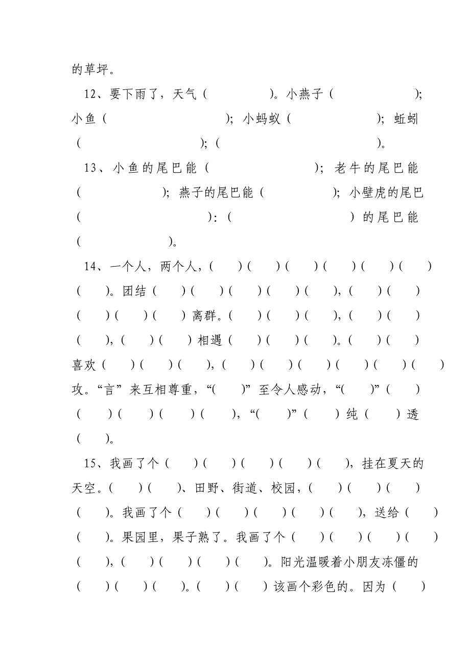 最新人教版语文一年级下册课文内容填空_第4页