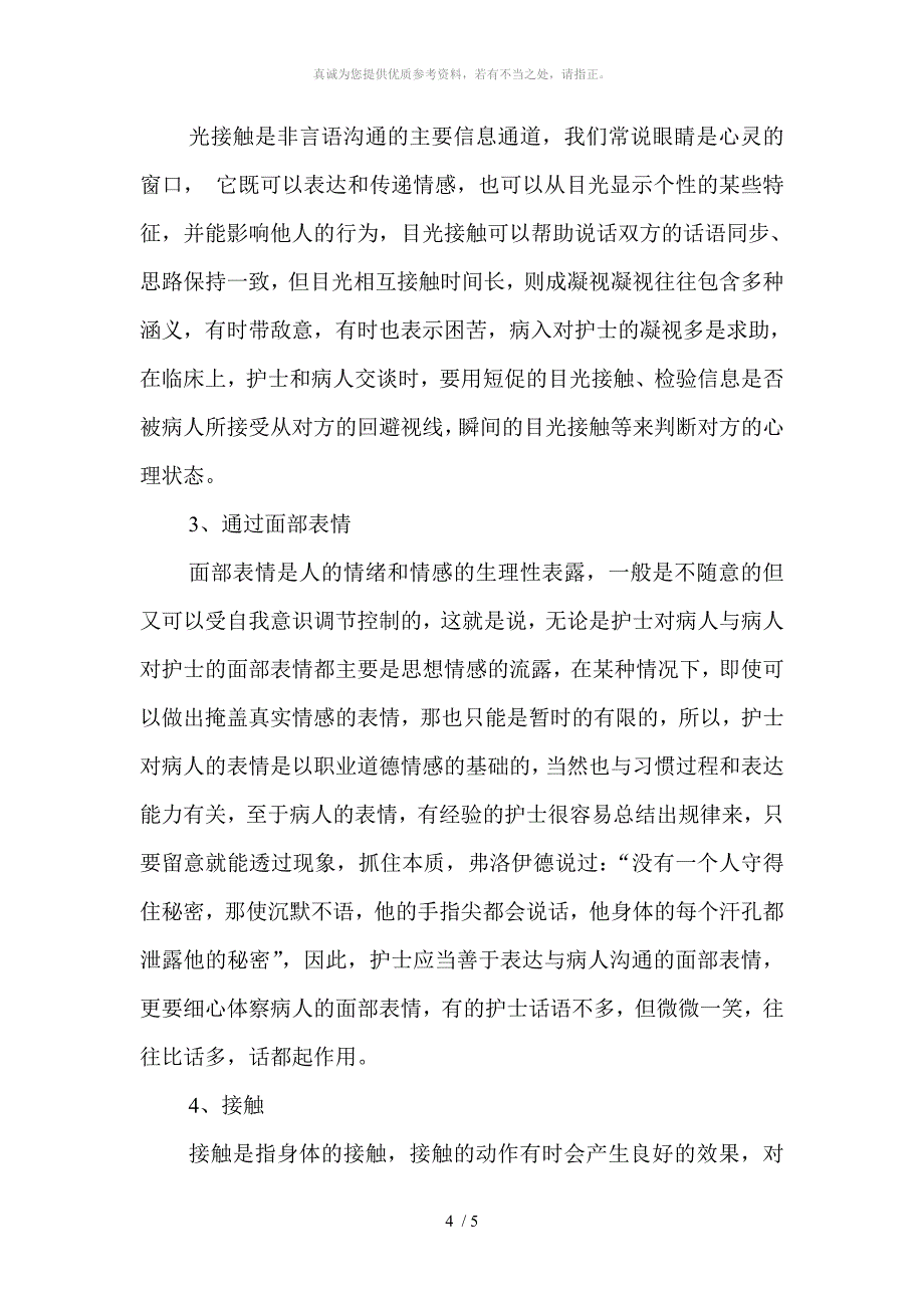 与患者沟通的技巧_第4页