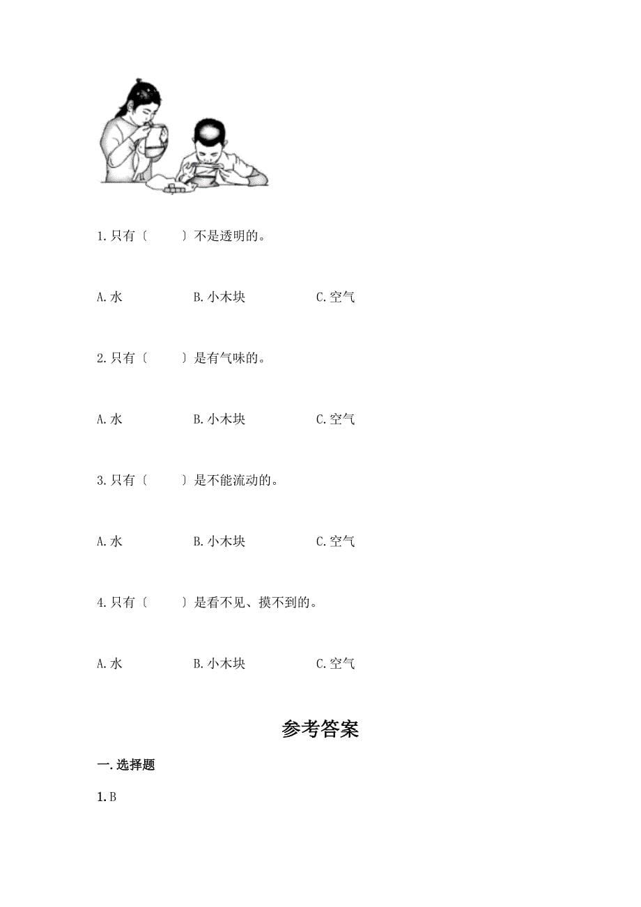 科学一年级下册第一单元《我们周围的物体》测试卷(夺分金卷).docx_第5页