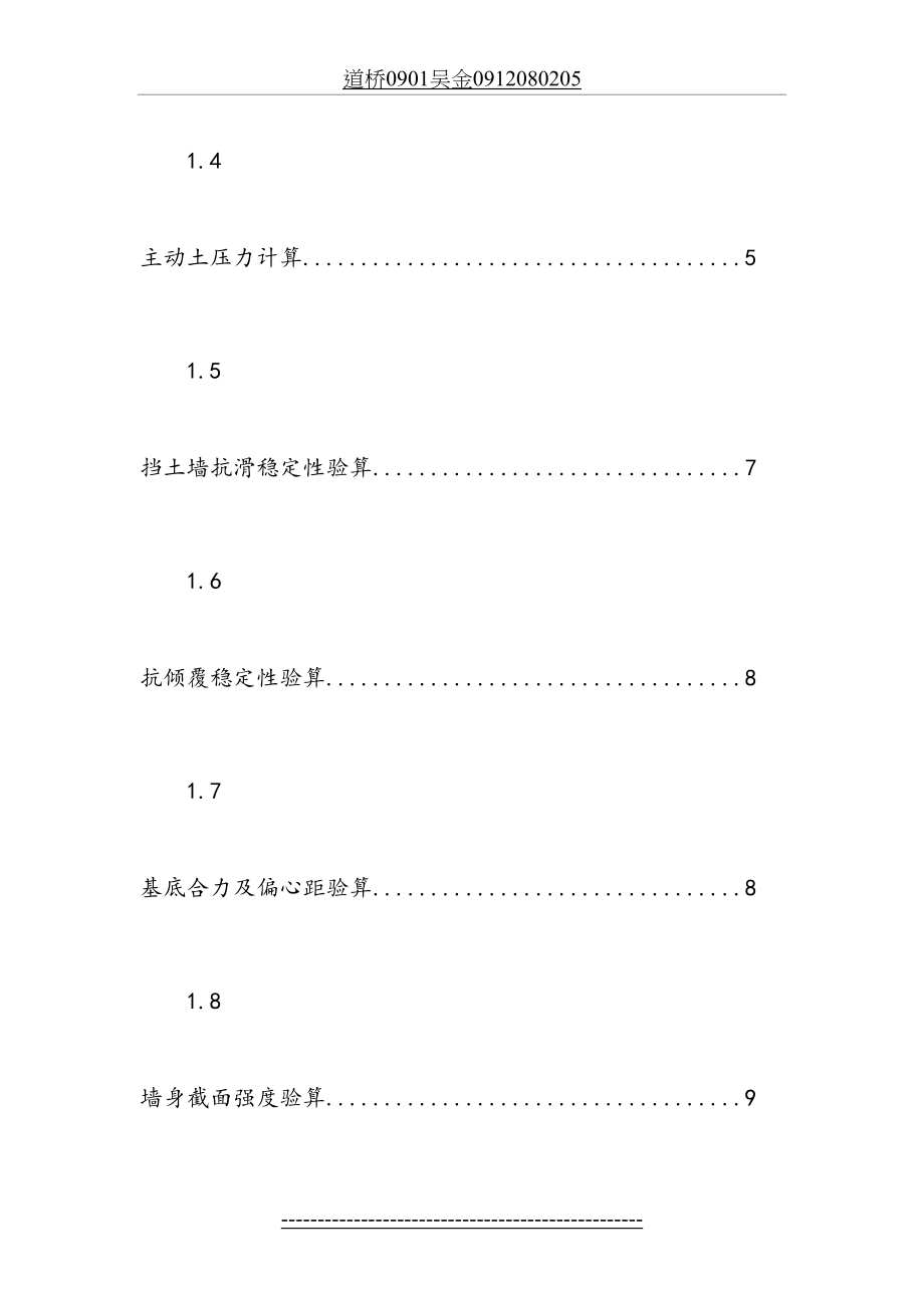 道桥0901吴金0912080205_第3页