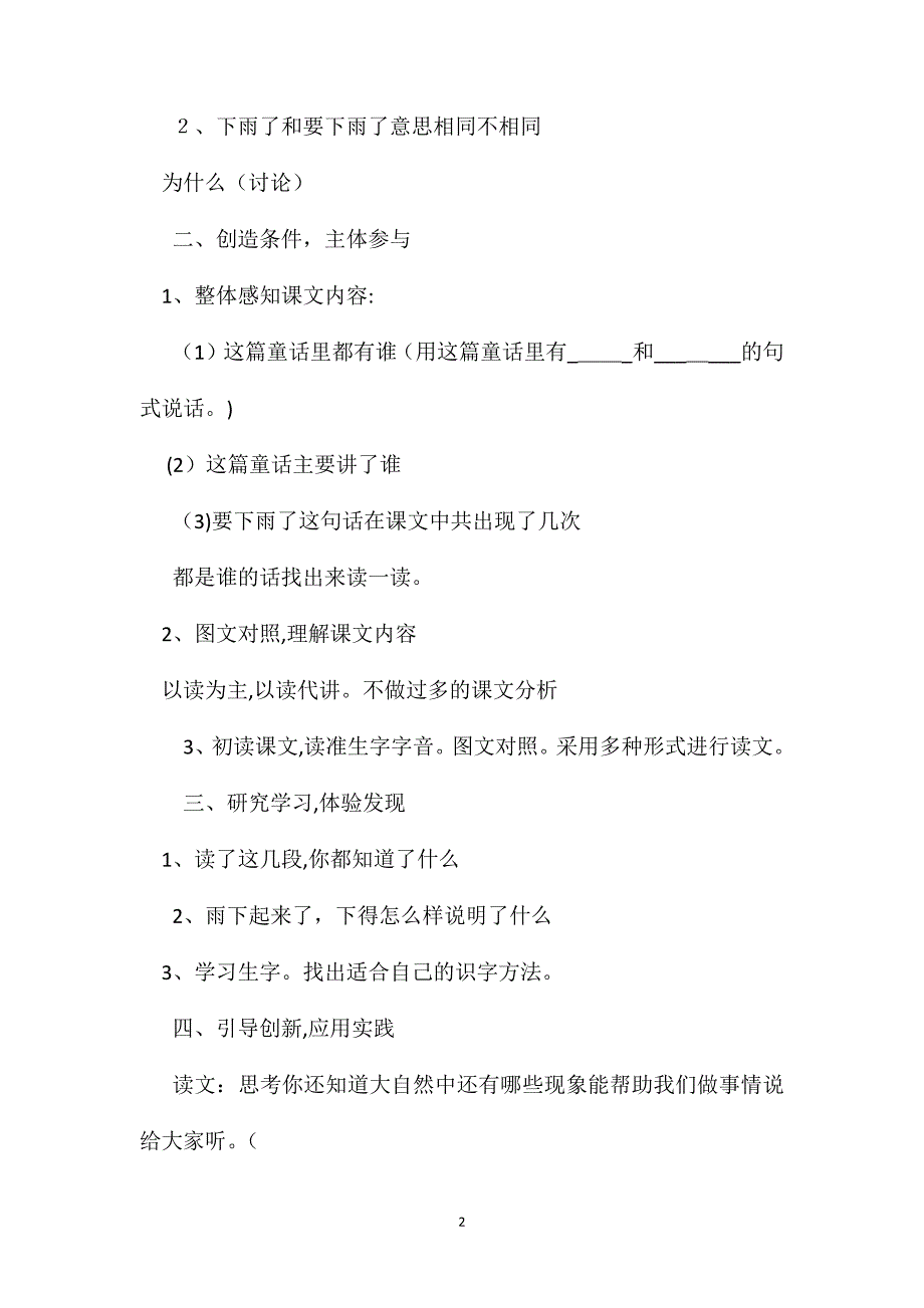 小学一年级语文教案要下雨了教学设计之八_第2页