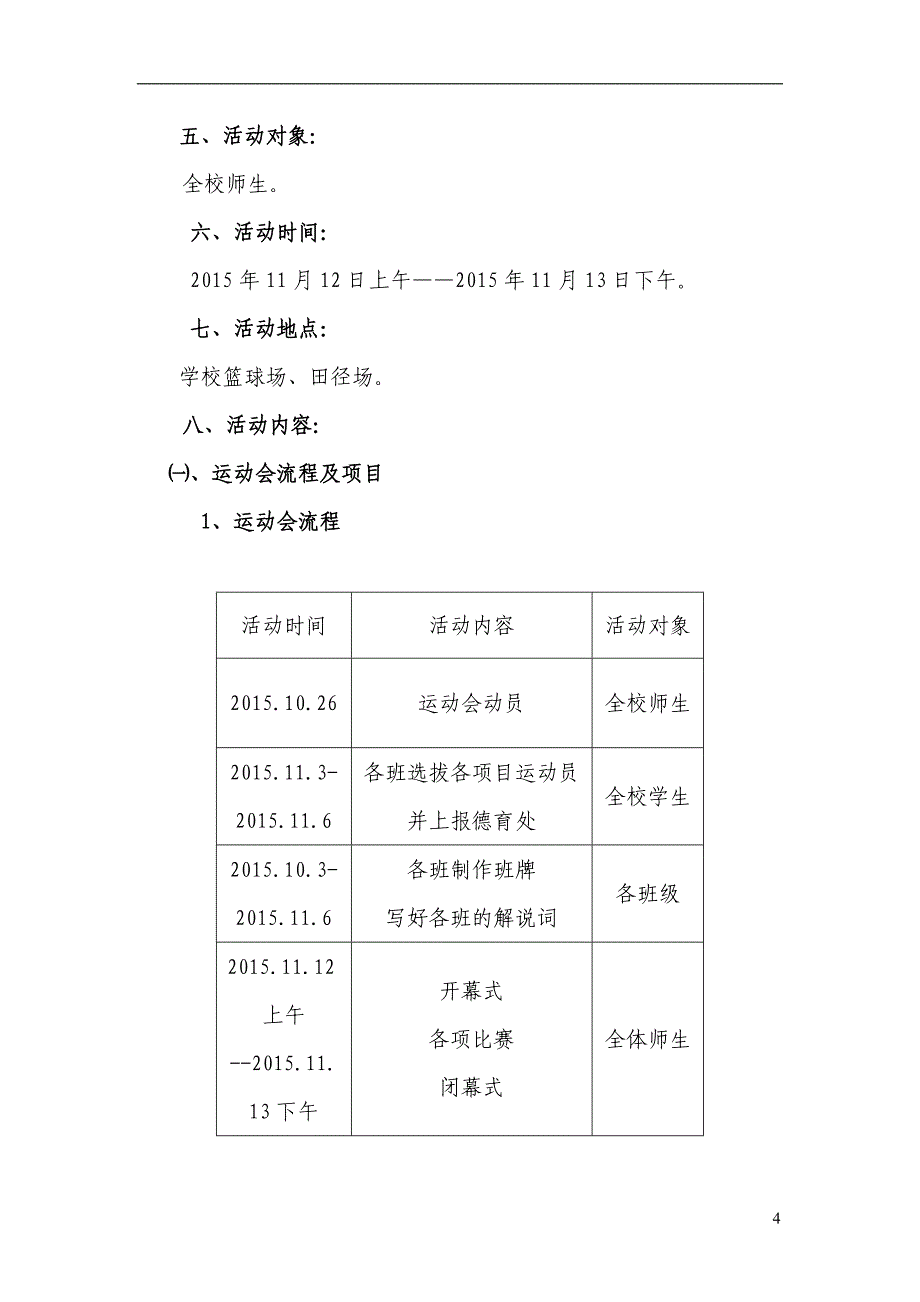 牟坪中学2015-2016冬季运动会活动方案_第4页