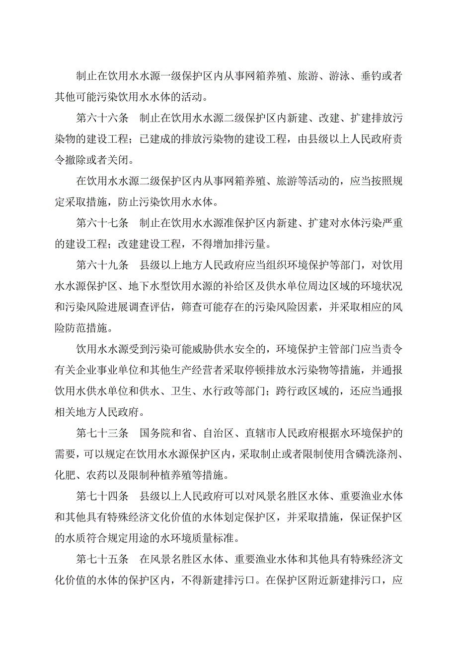 畜禽养殖相关法律法规梳理结果(按法律法规归集)_第4页