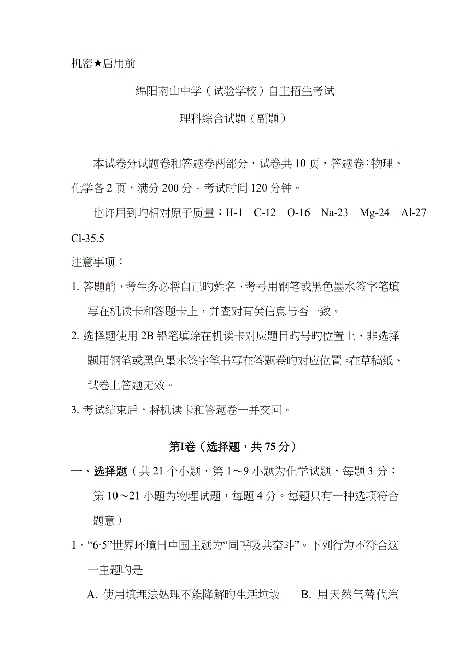 2023年绵阳南山中学实验学校自主招生考试中考理科副题试题及答案_第1页