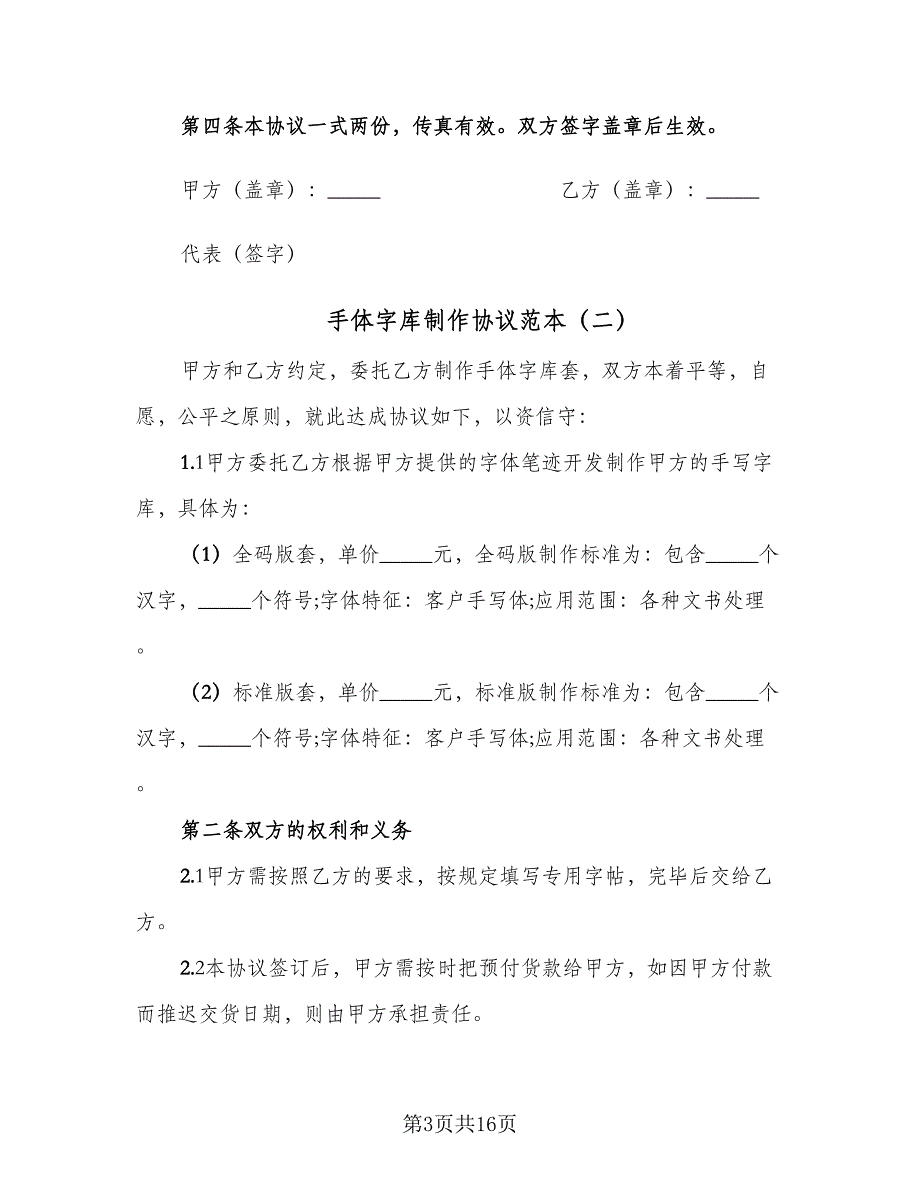 手体字库制作协议范本（8篇）_第3页